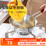 凌丰雅致奶锅不锈钢汤锅奶锅煎锅炒锅小煮锅无涂层辅食锅电磁炉燃气用 平底煎锅（无盖） 18cm
