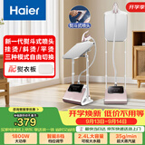 海尔（Haier）立式挂烫机35g蒸汽量2.4L水箱蒸汽家用双杆带板手持电熨斗立式大功率熨烫机HY-GSS2408G