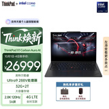 ThinkPad【国家补贴15%】X1 Carbon Aura AI 酷睿Ultra9-288V 全互联商务办公笔记本电脑32G 2T 专业版
