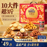 三只松鼠坚果零食礼盒1611g/10件 零食礼包炒货夏威夷果中秋团购送长辈