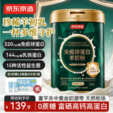 京东京造免疫球蛋白羊奶粉800g罐装 中老年无蔗糖高钙益生菌