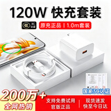 SHMXING闪星【直营快充】适配华为充电器原装快充120W/66W/100W荣耀手机充电头充电线Type-C数据线 【原充正品】适配120w快充头+1.0米快充线 66W100W120W丨3C认证快