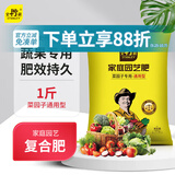 史丹利通用型复合肥1斤 蔬菜用农用种菜果树专用肥料养花化肥有机