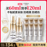 欧莱雅小金管清爽版防晒霜30ml*2小银管生日礼物隔离高倍户外学生军训