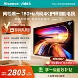 Vidda 海信电视75英寸 R75【固定挂架版】180Hz高刷 2+32G 智慧屏 一级能效 2026液晶家用游戏电视