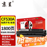 京呈适用惠普HP205A CF530A硒鼓M154A/nw M180N M181FW墨盒国外版墨粉盒 【带芯片】205A/CF530A  黑色硒鼓