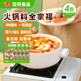 安井火锅全家福400g*4撒尿肉丸鱼豆腐鱼丸蟹柳麻辣烫关东煮火锅食材