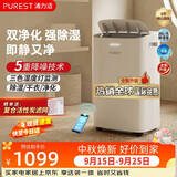 浦力适（PUREST）除湿机X20W 20升/天50㎡家用 轻音地下室回南天除湿器干衣抽湿机APP智控卧室潮湿吸湿器节能高效