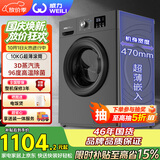 威力（WEILI）滚筒洗衣机10KG变频一级 超薄嵌入 3D蒸汽除菌 以旧换新送装一体XQG100-1016DPX钛金灰