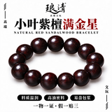 琅清小叶紫檀手串男正宗满金星二膘料佛珠文玩手链女款生日礼物18mm
