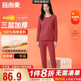 宜而爽【三层加厚】100%纯棉女士保暖内衣套装全棉圆领秋冬秋衣秋裤