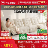芝华仕头等舱金榜云朵猫抓布艺电动沙发白3.45m奶油风小户型客厅30202