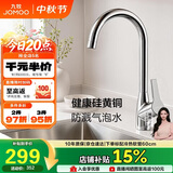 九牧（JOMOO）厨房单把旋转水龙头 水槽龙头冷热 硅黄铜龙头3325-140/1B1-Z