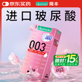 冈本（OKAMOTO）避孕套 003玻尿酸超薄超润滑5片 男女用安全套套成人情趣计生用品