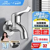 九牧（JOMOO）精铜镀铬龙头单冷自来水拖把池洗衣机龙头阳台卫生间水龙头 4分【加厚防爆-蜂窝起泡】黄铜龙头