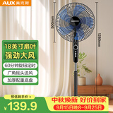 奥克斯（AUX）电风扇/机械落地扇/家用风扇/空气流通/可拆洗/18寸大风量风扇 FS-45-A1810
