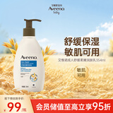 艾惟诺（Aveeno）艾维诺成人身体润肤乳 换季补水保湿滋润舒缓干敏皮男女士护肤霜