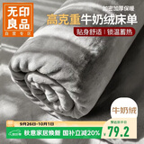 无印良品牛奶绒床单单件 冬季加厚法兰绒家用被单床盖1.5米床 200*230cm