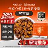九芝堂炙甘草内蒙古鄂尔多斯补脾和胃益气复脉蜜炙甘草泡水煲汤茶饮搭配中药饮片正品200g/袋