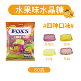 Fox's霍士foxs 混合水果味80g立方糖 印尼进口硬糖休闲零食婚庆喜糖