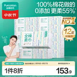 全棉时代洗脸巾80抽*12盒100%纯棉柔巾一次性擦脸面巾毛巾京东自营20*20CM