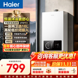 海尔（Haier）【咨询客服领补贴】燃气热水器14UTSPRO13升16升智能洗澡恒温家用强排式防冻ECO节能天然气热水器 16L 恒温新升级【UTSPRO】