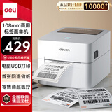 得力（deli）DL-888B(NEW)热敏标签打印机 快递仓储物流面单固资108mm商用办公打单不干胶条码大纸仓打印 USB版