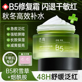 透真b5修复霜修护晒后肌肤敏感屏障受损 积雪草减黄提亮高保湿霜男女