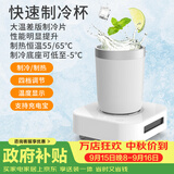 旺拉图（WANGLATU）快速制冷杯制冰杯恒温杯加热杯小型制冰器冰镇神器保温杯宿舍办公 Pro款制冷杯（含杯子）400ml