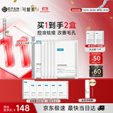 可复美净痘控油修护面膜5片补水保湿化妆品护肤品生日礼物送女友