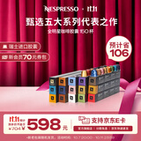 Nespresso奈斯派索胶囊咖啡意式浓缩黑咖啡瑞士进口0糖0脂雀巢咖啡雀巢咖啡 全明星150颗【807g效期至27年3月】