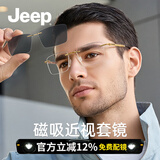 JEEP吉普无框镜架磁吸套镜近视墨镜驾驶旅游眼镜框可配度数T9029 JeepT9029-S1金色镜框/灰色镜片