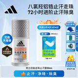 阿迪达斯（adidas）男士专用止汗露滚珠香体液 72小时持久腋下除臭止汗 劲能50ml