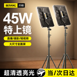 贝阳（beiyang）45W补光灯直播灯摄影柔光相机直播设备全套主播美颜室内专业补光灯美食桌面美颜补光灯直播补光灯