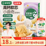 宝宝馋了高钙软芯曲奇儿童零食无添加香精蓝莓味80g