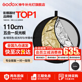 神牛 反光板 二合一反光板 金银黑白透明 柔光板 户外拍照摄影棚附件 五合一反光板【110cm】 官方标配