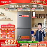 海尔【莎莎同款】山茶花MAX617L十字门冰箱双系统 超薄零嵌新国标一级能效BCD-617WGHTDB9VBU1(灰)国补
