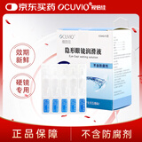 视倍佳隐形眼镜润滑液0.5ml*15支不含防腐剂ok镜RGP角膜塑形镜专用
