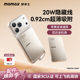 摩米士（MOMAX）【超轻薄3C认证】自带线充电宝20W便携可上飞机可磁力吸附移动电源适用苹果18proamx华为小米手机