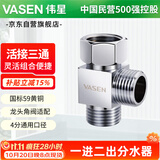 伟星活接三通接头分水器 小厨宝洗碗机热水器适配 黄铜主体0202