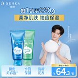 珊珂洗面奶男女士（保湿泡沫洁面膏120g+清痘绵密泡沫洁面膏100g）