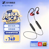 森海塞尔IE100PRO入耳式HIFI有线耳机专业监听音乐舞台耳返隔音无线蓝牙挂脖耳塞开学生日礼物礼品 IE100PRO-红色【蓝牙/有线两用】