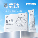 三主粮【燕麦肽】营养小分子肽代餐粉营养粉活性多 1盒