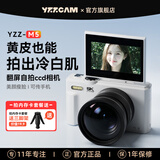 YZZCAM M5美颜ccd相机入门女生校园翻转屏自拍微单学生专用数码相机高清旅游复古照相机WiFi可上传手机 白色【带广角微距镜】显示屏翻转+WiFi直连手机 配32G内存卡