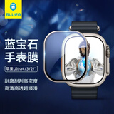BLUEO蓝猩【蓝宝石壳膜一体】适用苹果ultra4手表膜apple watch ultra4/3/2/1保护膜钛金属框非钢化膜 苹果Ultra4/3/2/1【钛原色】 蓝宝石双认证丨钛金属框膜一体丨