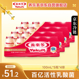 养乐多活菌型乳酸菌乳饮品100ml*5瓶*4排