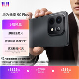 华为畅享 90 Plus 256GB星空黑  麒麟8系芯片丝滑超好用鸿蒙AI防诈6620mAh巨鲸大电池柔光护眼直屏手机