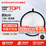 神牛 反光板 二合一反光板 金银黑白透明 柔光板 户外拍照摄影棚附件 二合一反光板【80cm】 官方标配