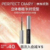 完美日记睫毛打底膏2.5g妆前定型抗晕染立体卷翘便携中秋礼物送女友