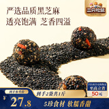 三只松鼠核桃桑葚黑芝麻丸250g*2袋 糕点点心健康零食小吃送人